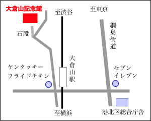 大倉山グループ大倉山会場ミーティング地図